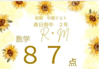 前期中間テスト成績アップ者⑤