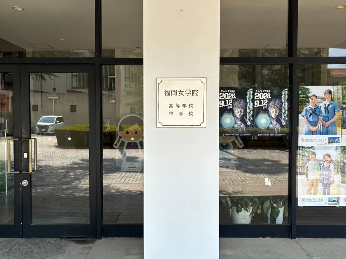 福岡女学院高校の説明会