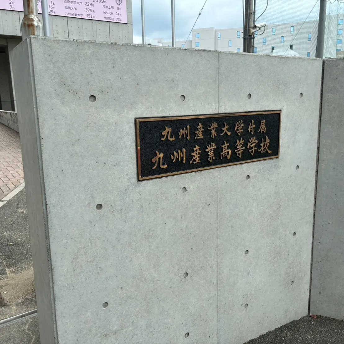 九州産業大学付属九州産業高校の説明会