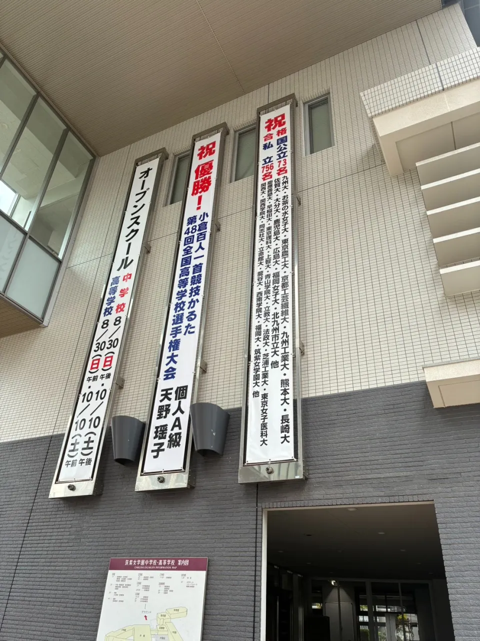 筑紫女学園高校の説明会