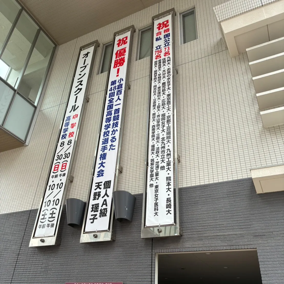 筑紫女学園高校の説明会
