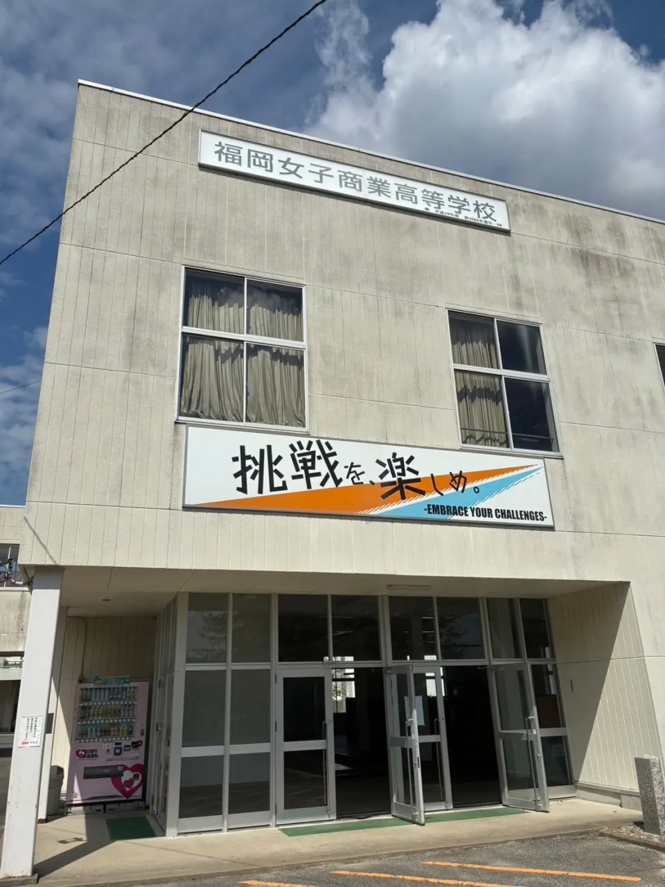 福岡女子商業高校の説明会