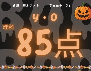 前期期末テスト成績アップ者④