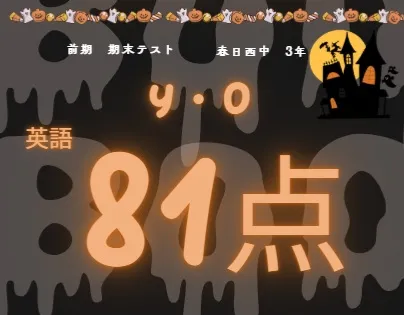 前期期末テスト成績アップ者④