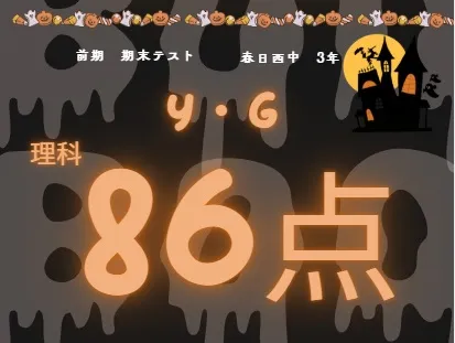 前期期末テスト成績アップ者⑤