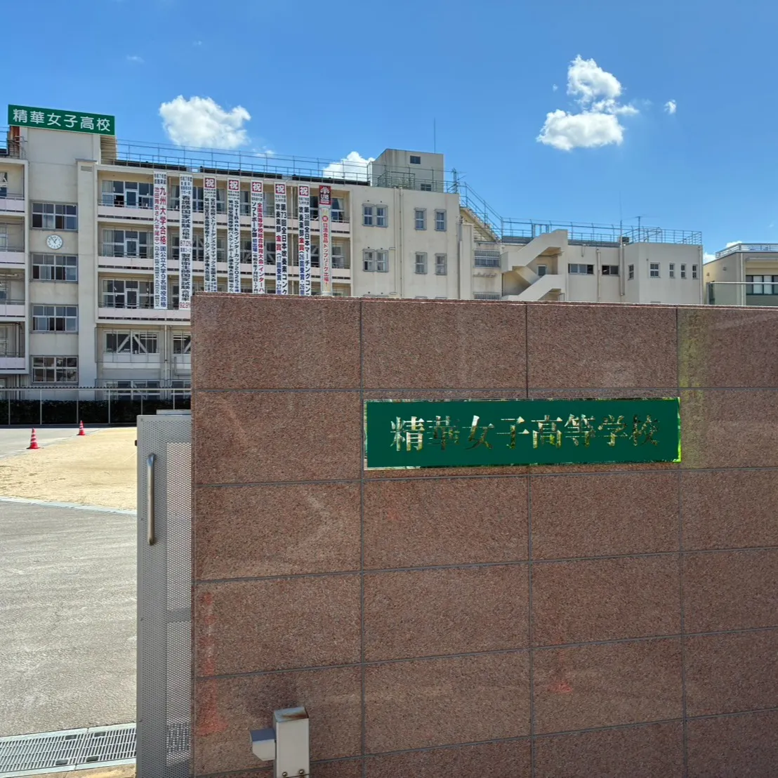 精華女子高校の説明会