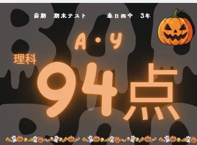 前期期末テスト成績アップ者⑩