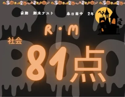 前期期末テスト成績アップ者⑮